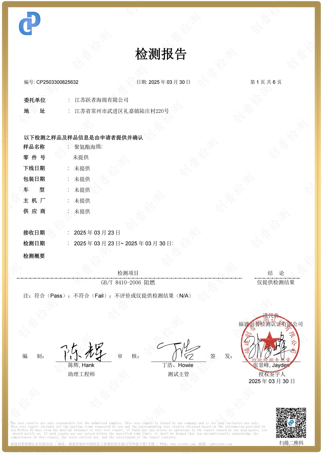 跃者海绵2025年GBT8410阻燃测试_00.jpg